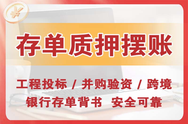 介休大额存单质押摆账
