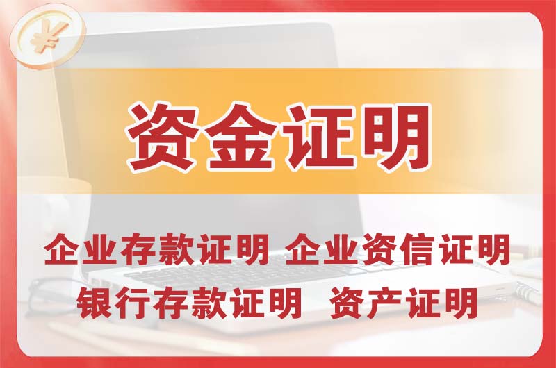 介休银行存款证明