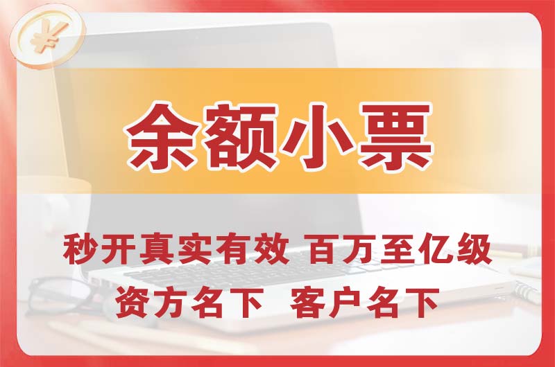 介休余额小票